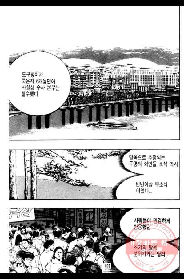 지명수배 18화 3