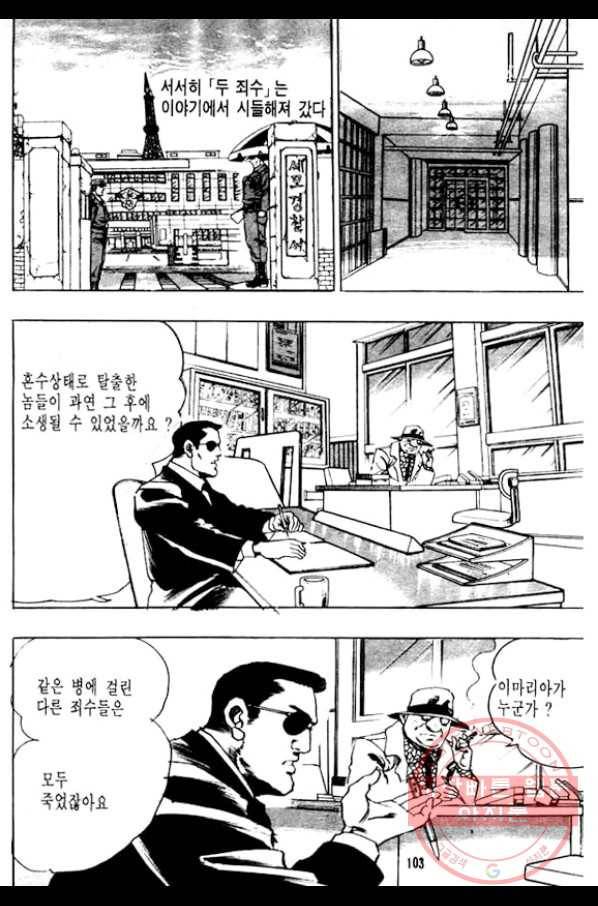 지명수배 18화 4