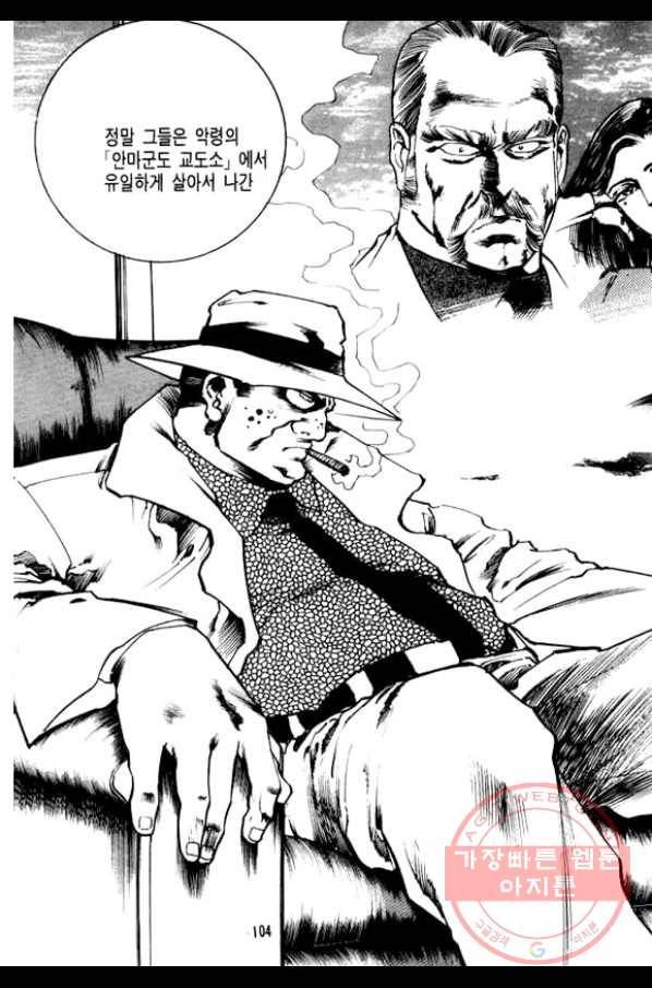 지명수배 18화 5