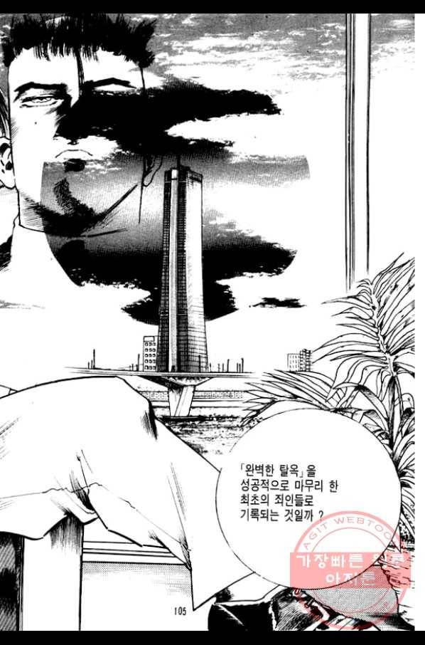 지명수배 18화 6