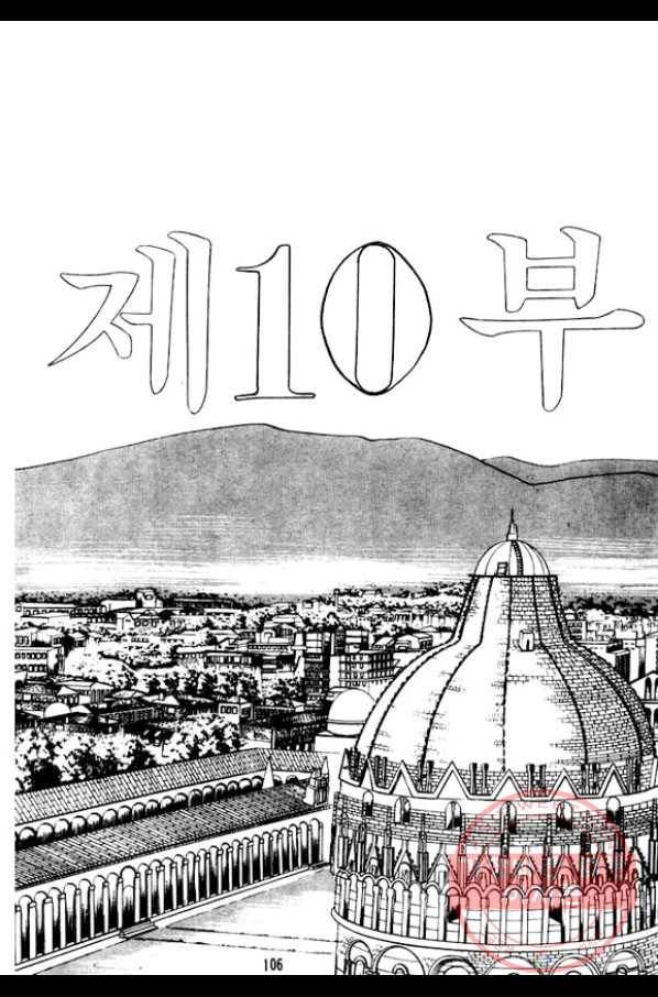 지명수배 18화 7