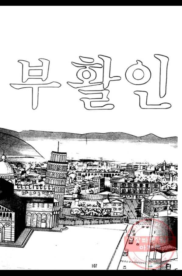 지명수배 18화 8