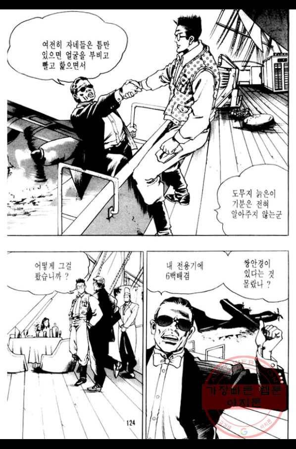 지명수배 18화 25