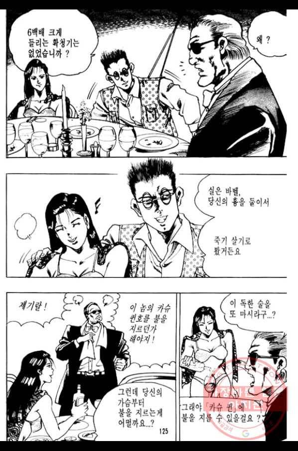 지명수배 18화 26
