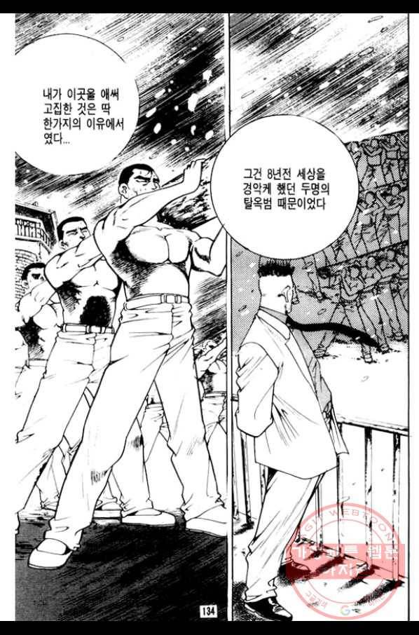 지명수배 18화 35
