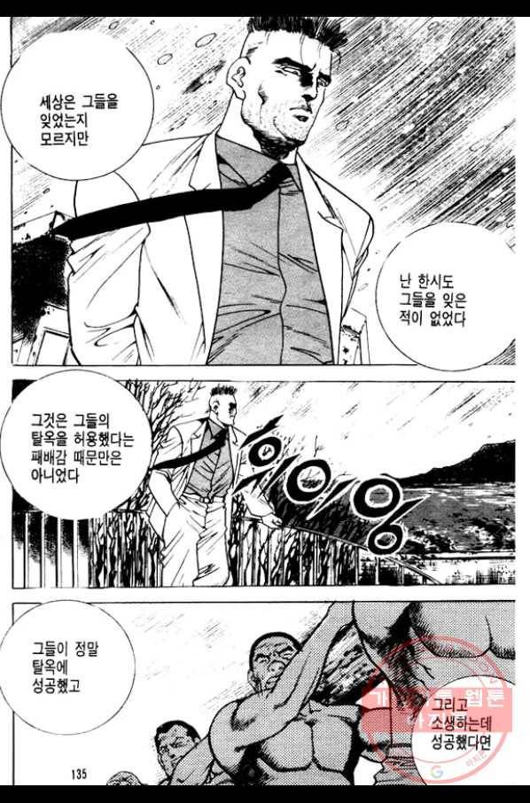 지명수배 18화 36