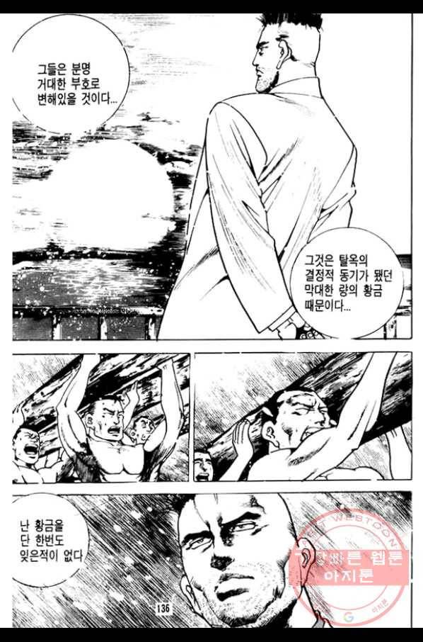 지명수배 18화 37