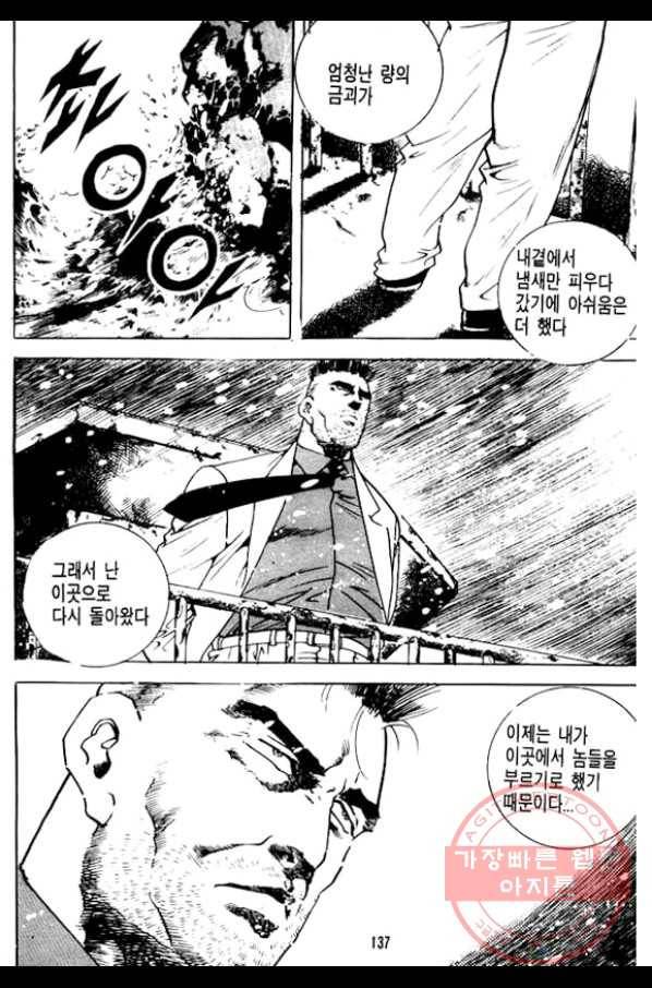 지명수배 18화 38