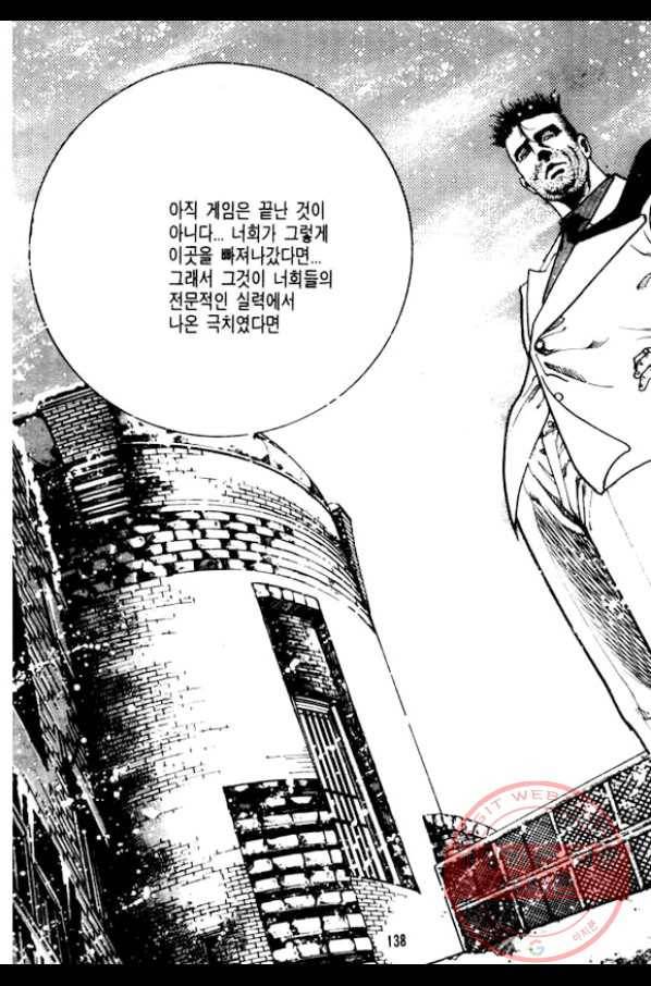 지명수배 18화 39