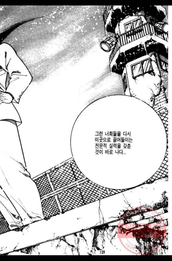 지명수배 18화 40