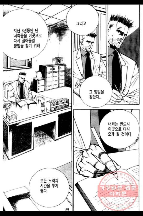 지명수배 18화 41