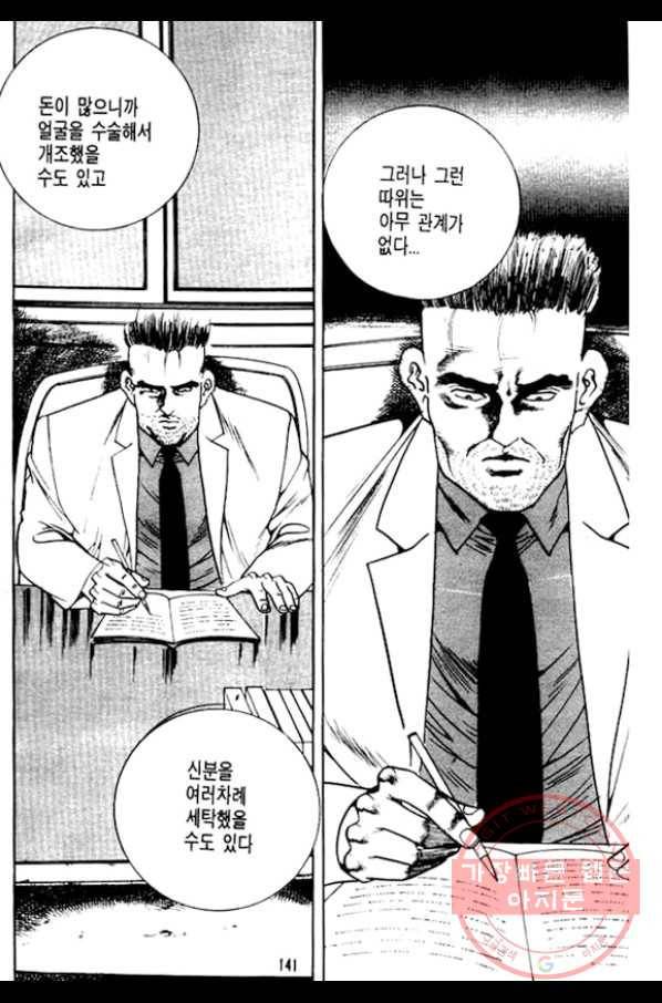 지명수배 18화 42