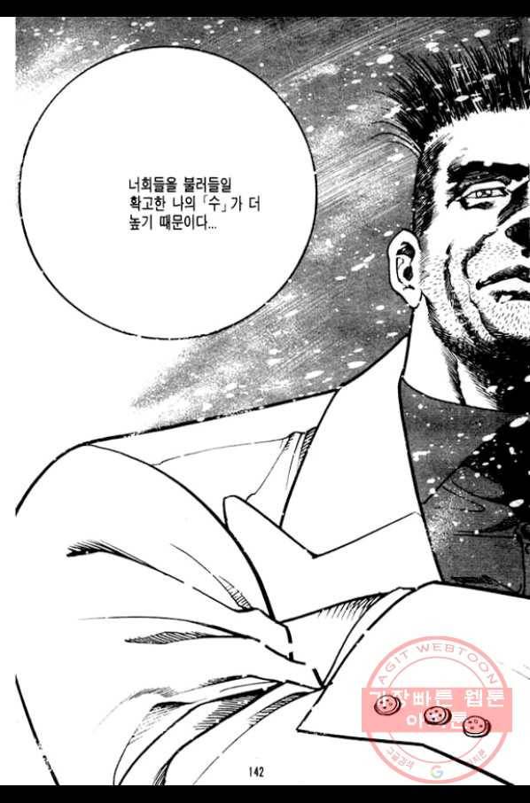 지명수배 18화 43