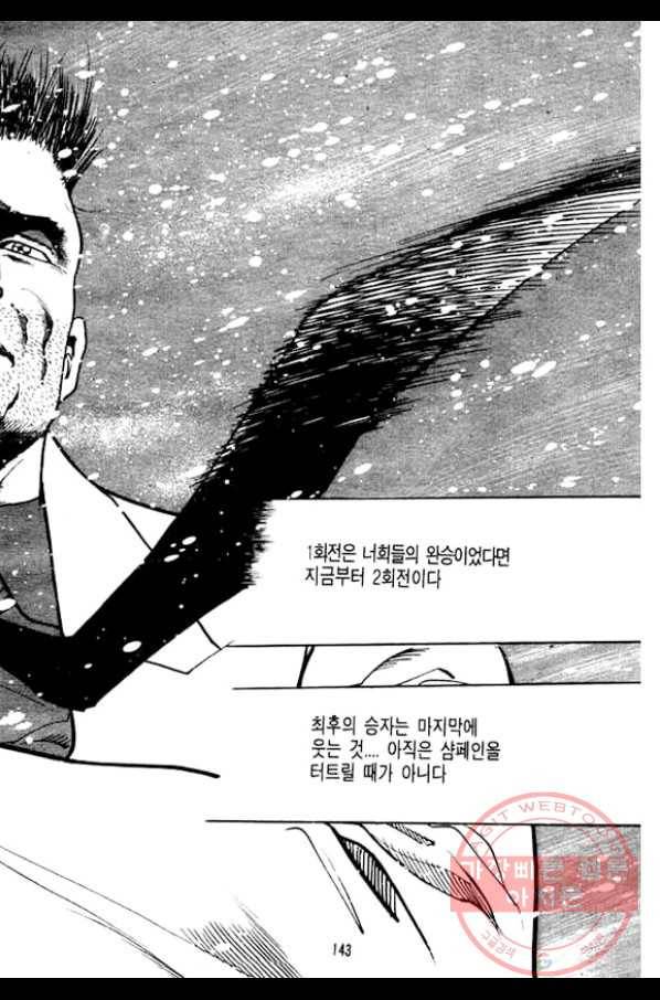 지명수배 18화 44