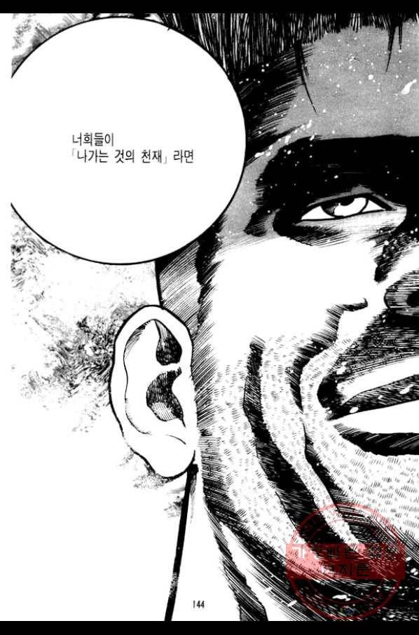 지명수배 18화 45