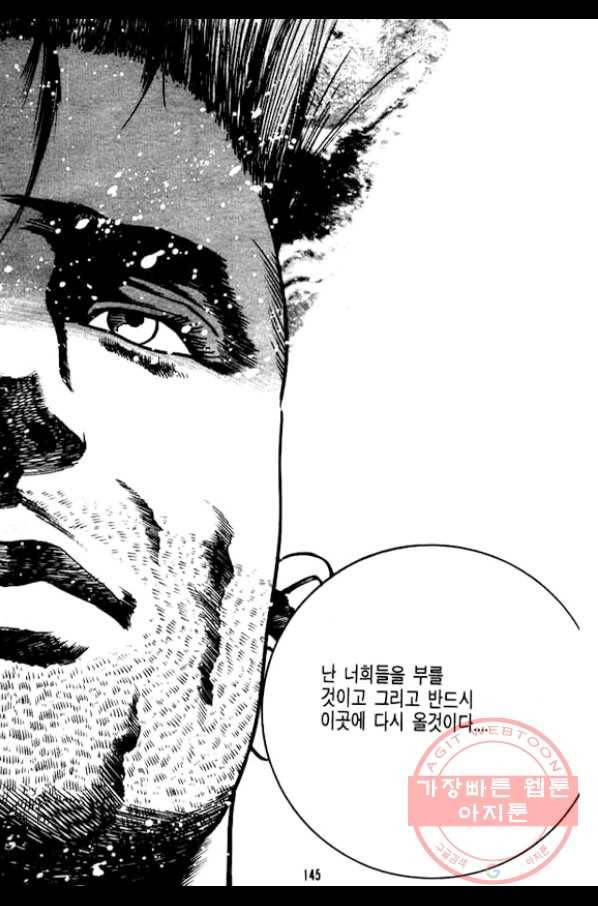 지명수배 18화 46