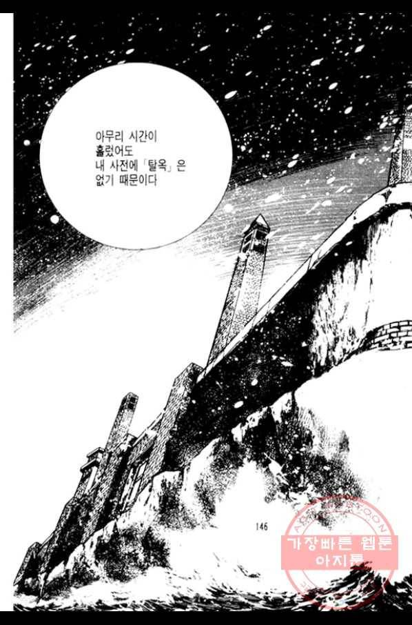 지명수배 18화 47