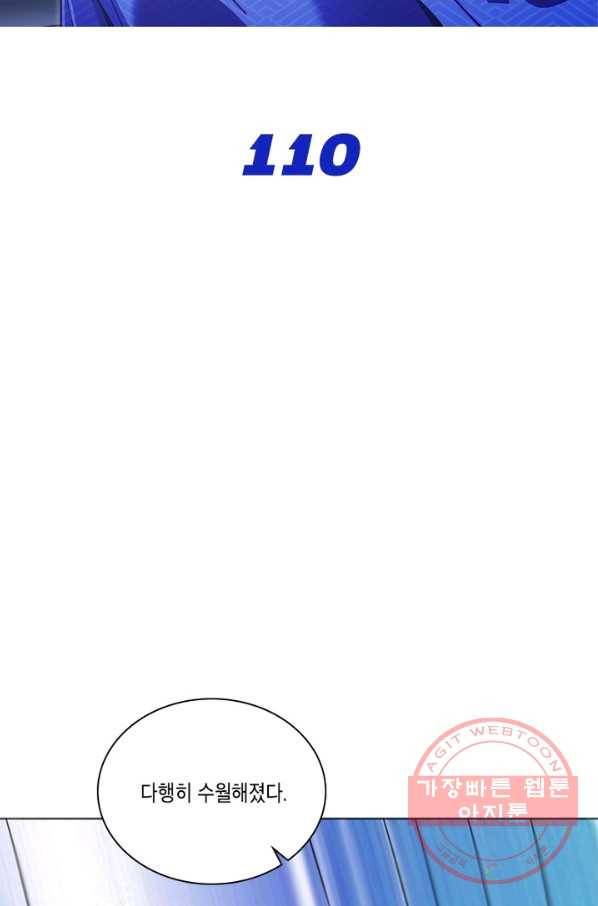 이세계에서 머리로 하드캐리 110화 2