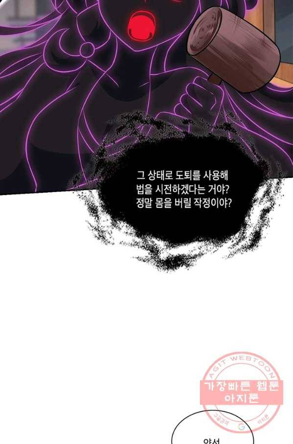 이세계에서 머리로 하드캐리 110화 9