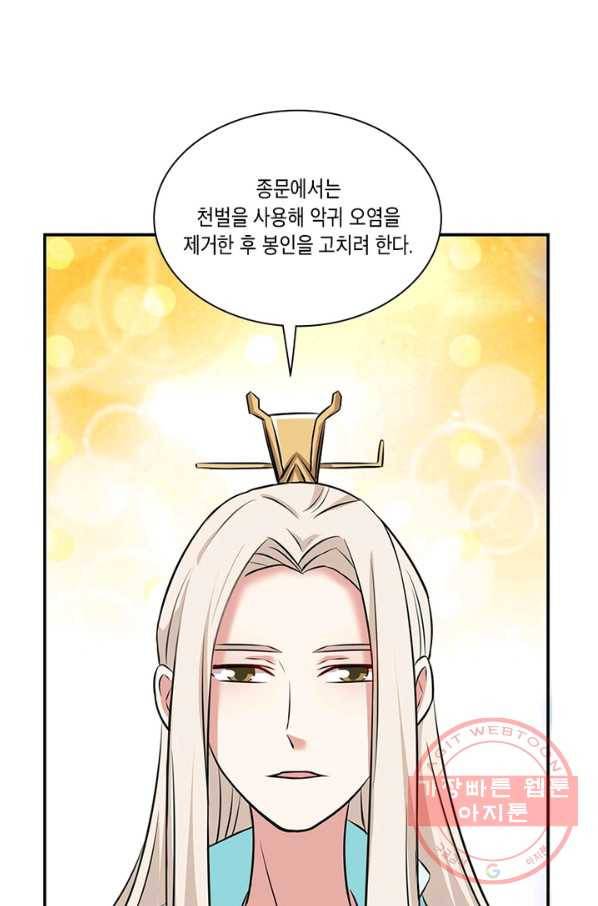 이세계에서 머리로 하드캐리 110화 13