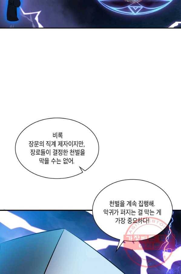이세계에서 머리로 하드캐리 110화 16