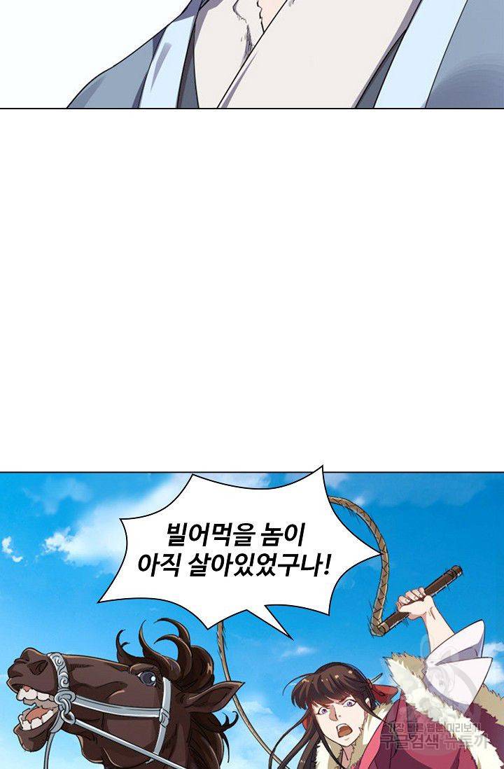 의천도룡기 42화 3
