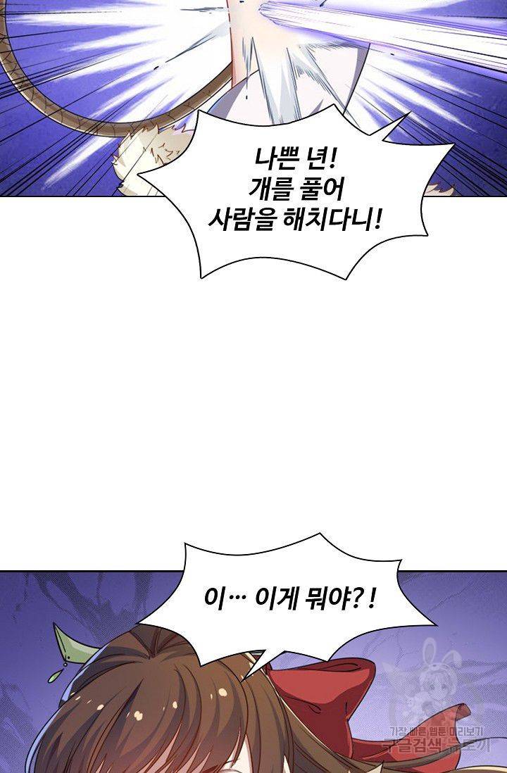 의천도룡기 42화 5