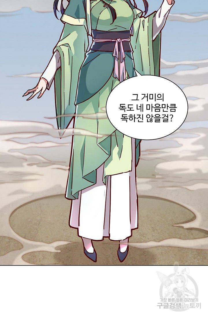 의천도룡기 42화 13