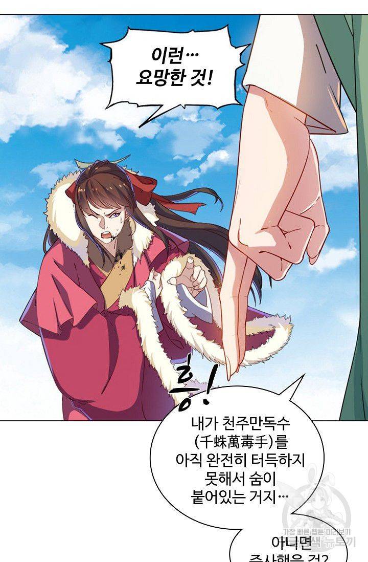 의천도룡기 42화 21