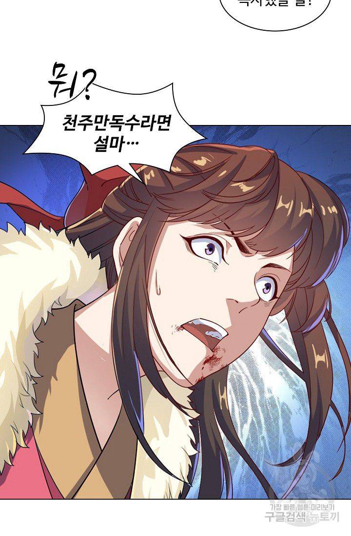 의천도룡기 42화 22