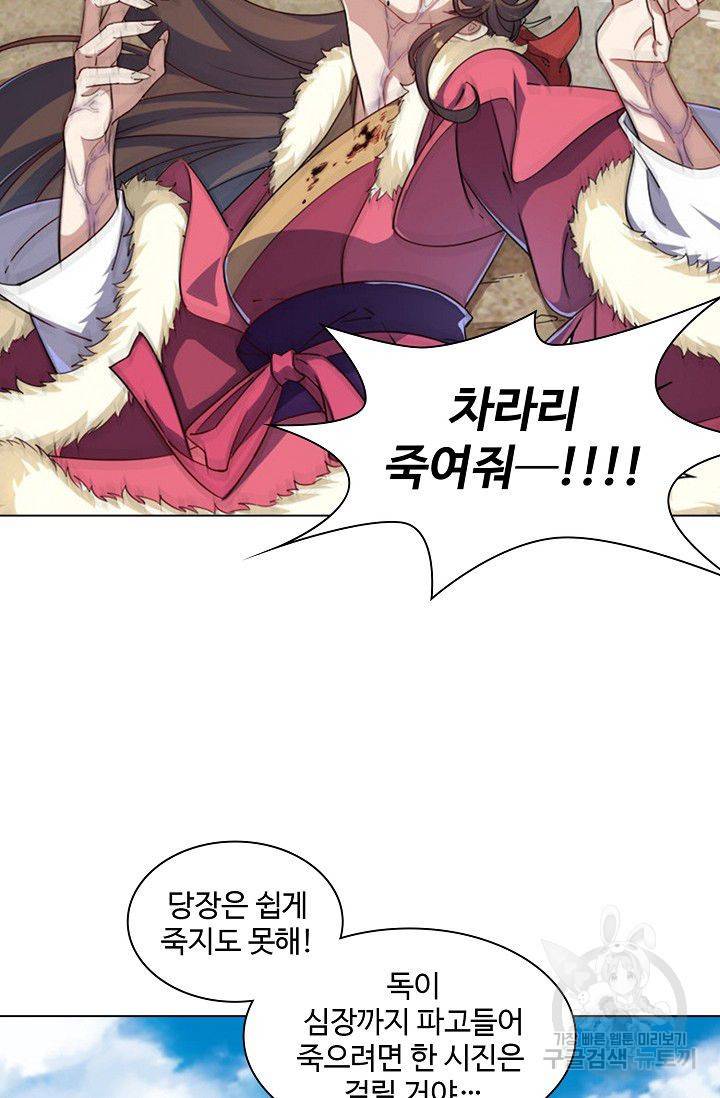 의천도룡기 42화 25