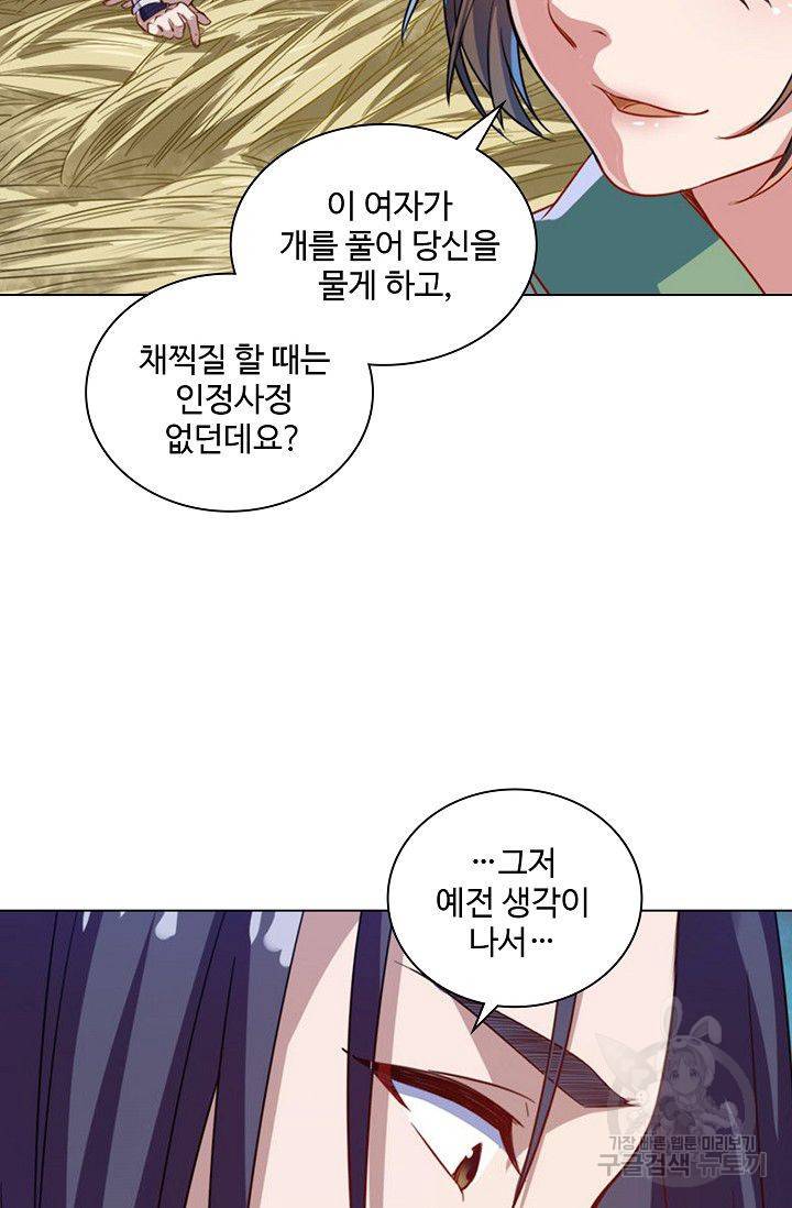 의천도룡기 42화 29