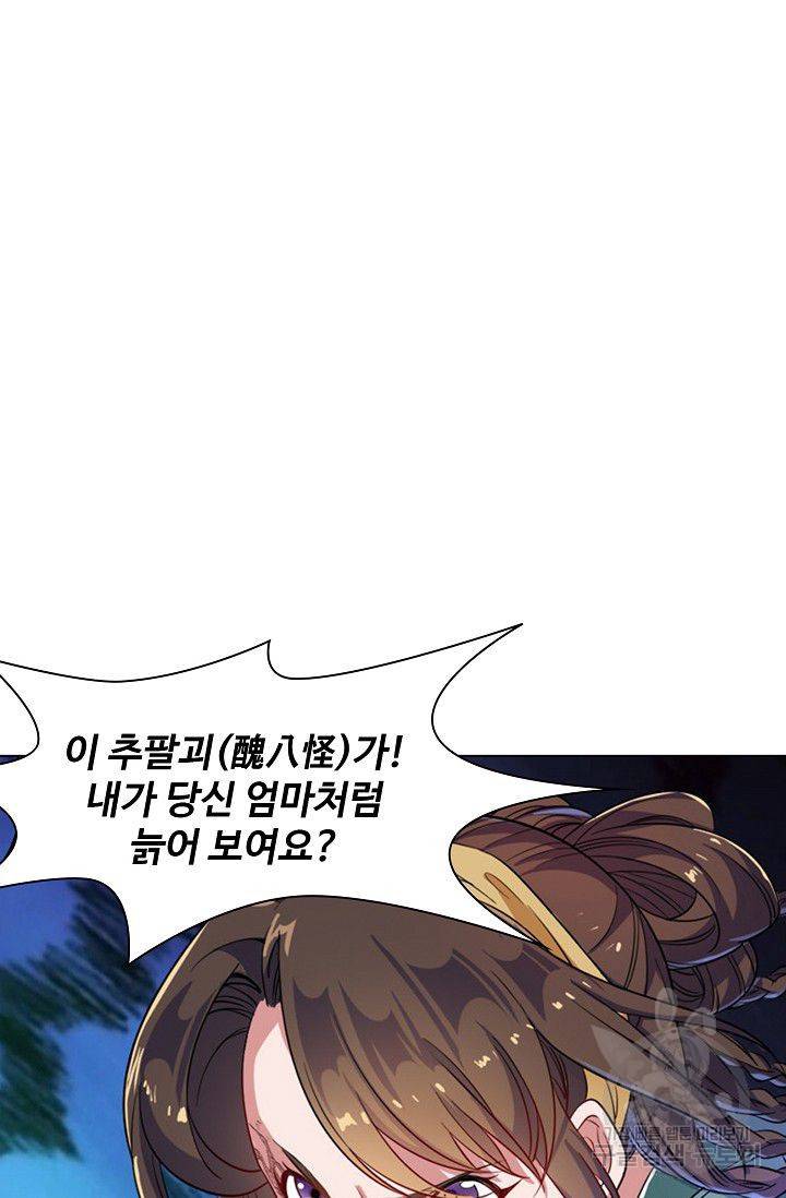 의천도룡기 42화 33
