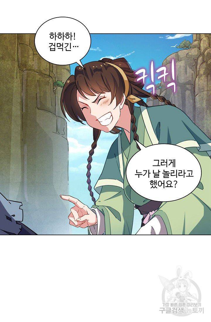 의천도룡기 42화 36