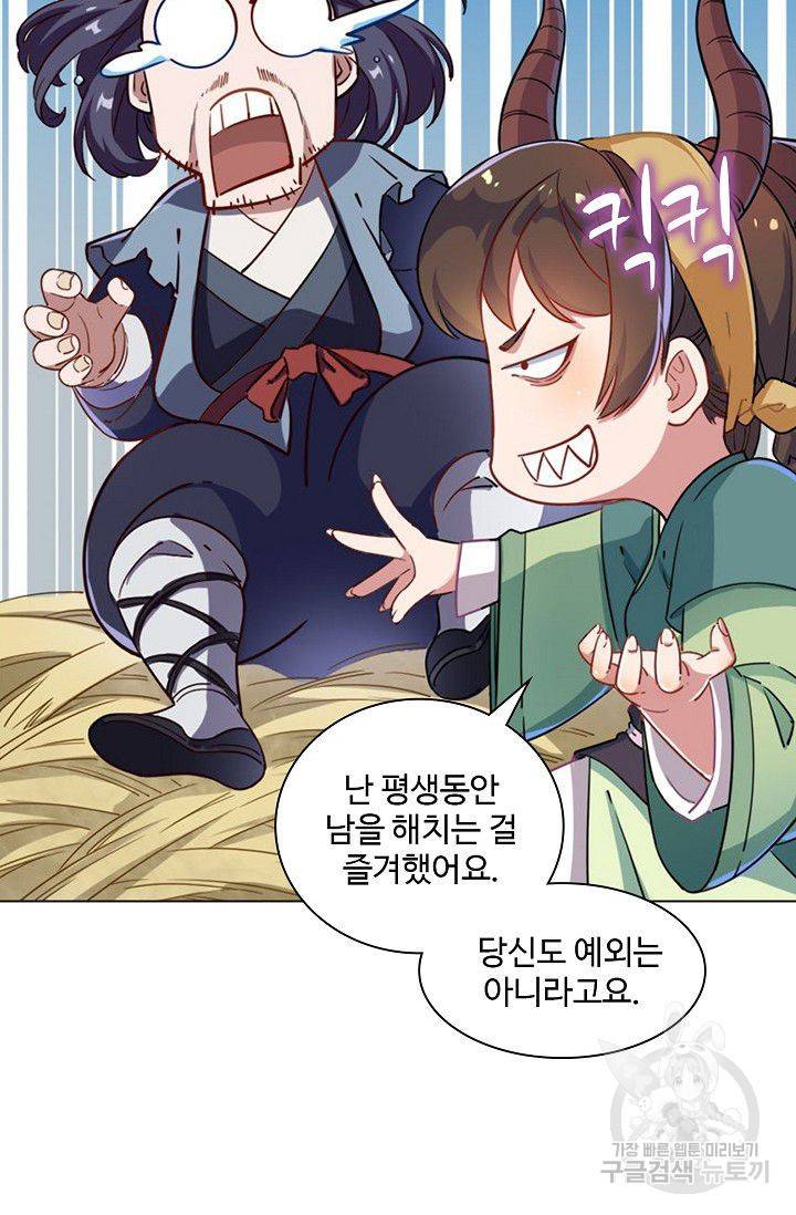의천도룡기 42화 41