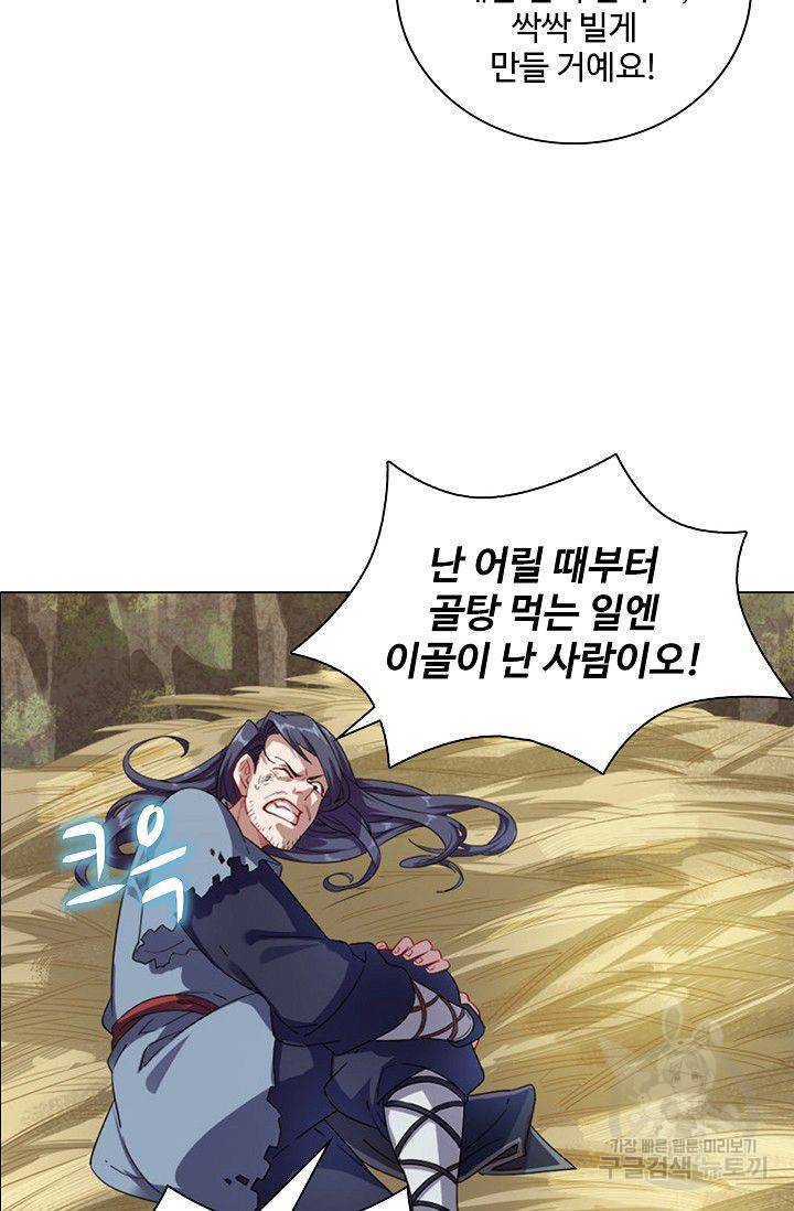 의천도룡기 42화 43