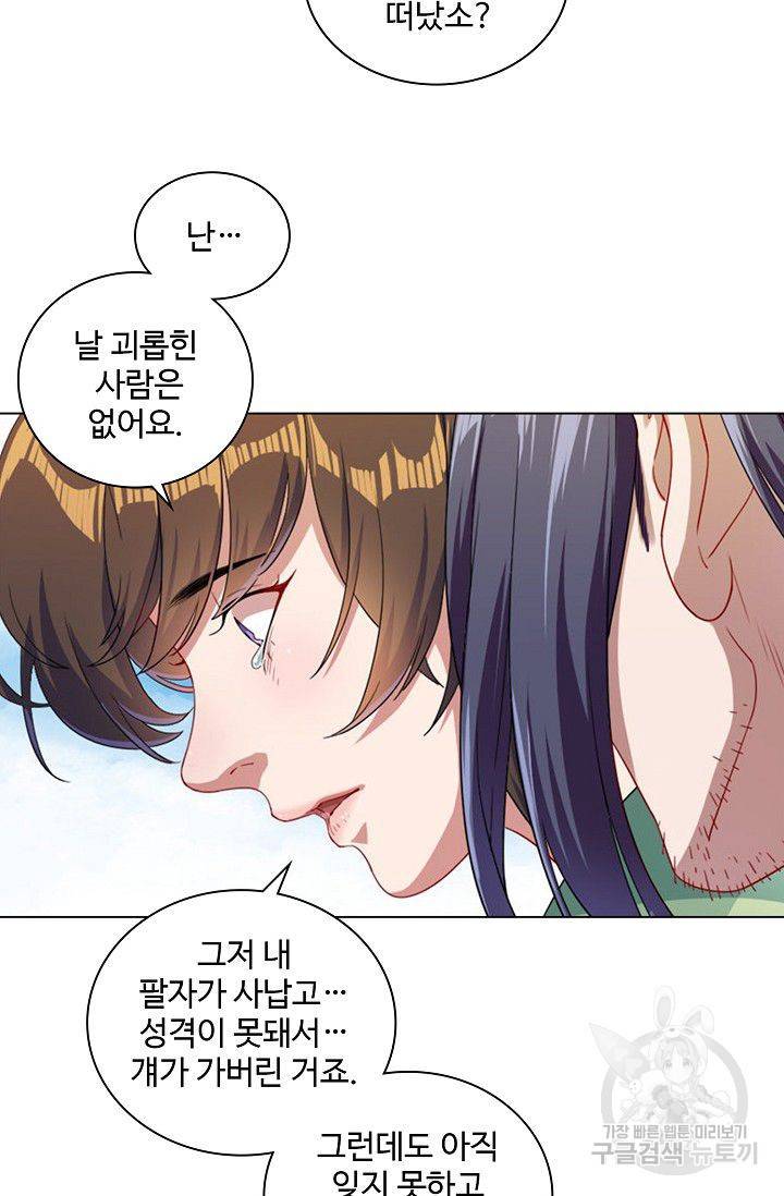 의천도룡기 42화 47