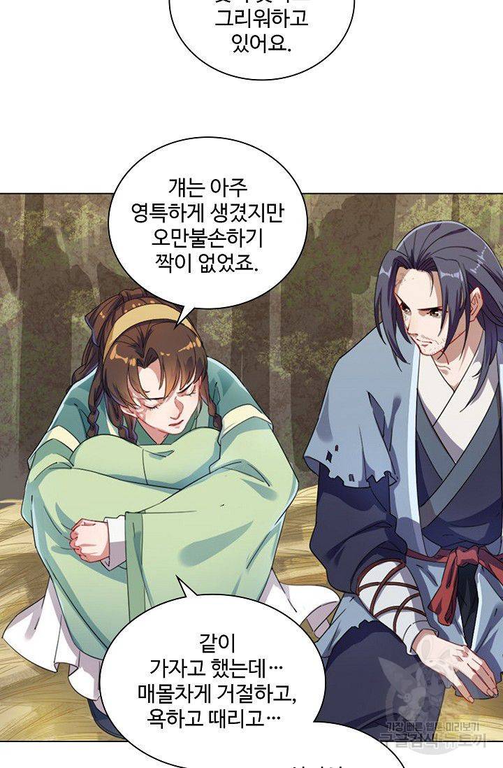 의천도룡기 42화 48