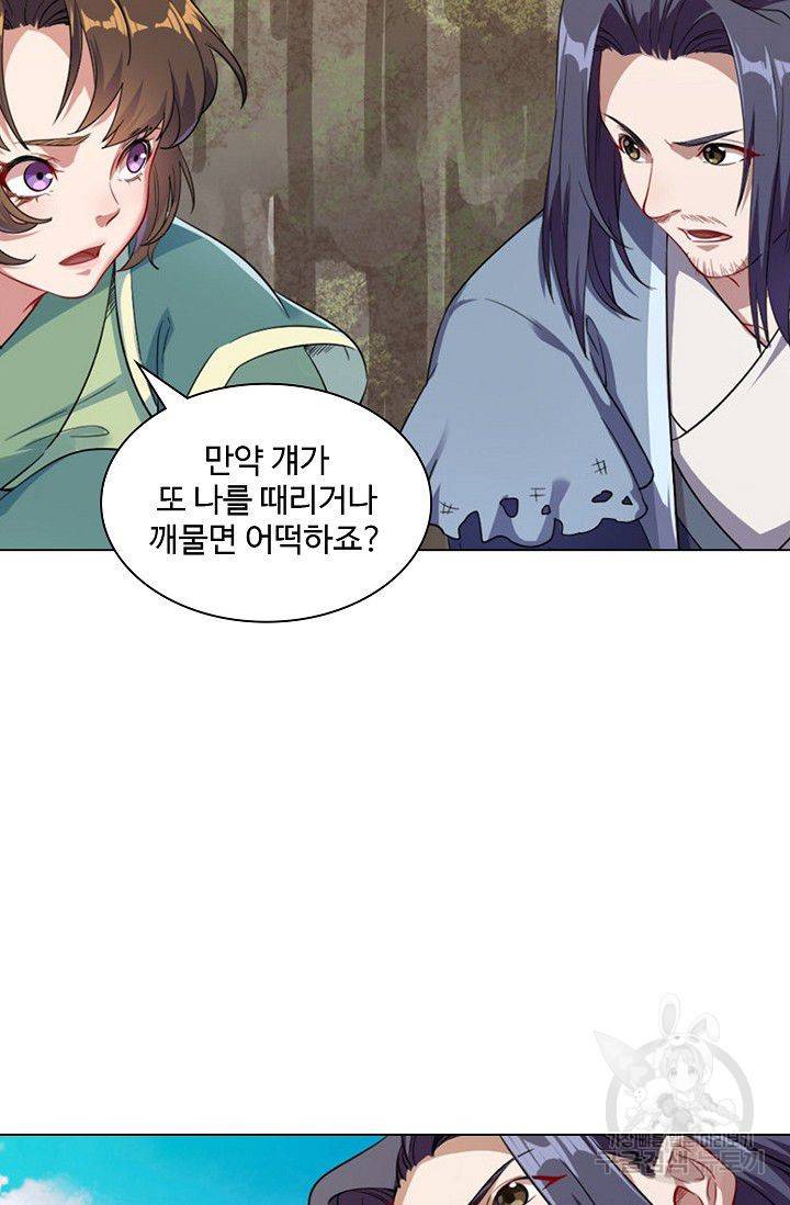 의천도룡기 42화 51
