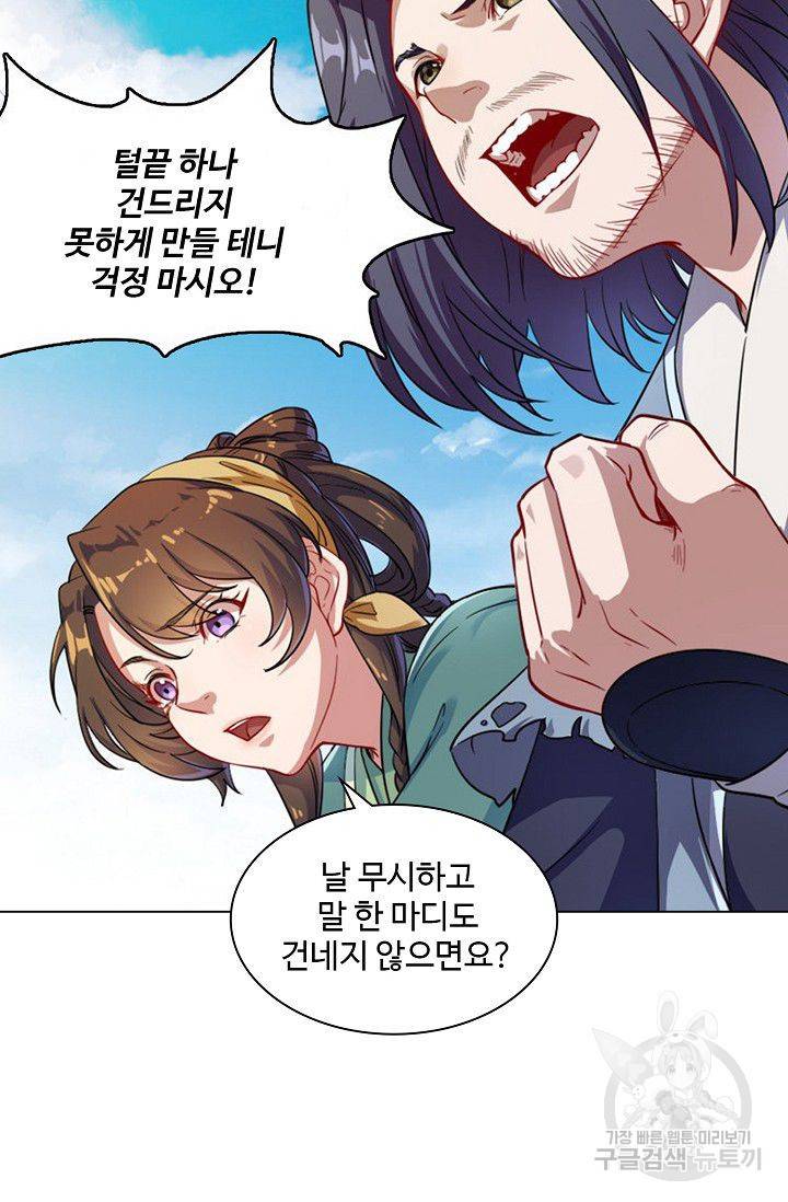 의천도룡기 42화 52