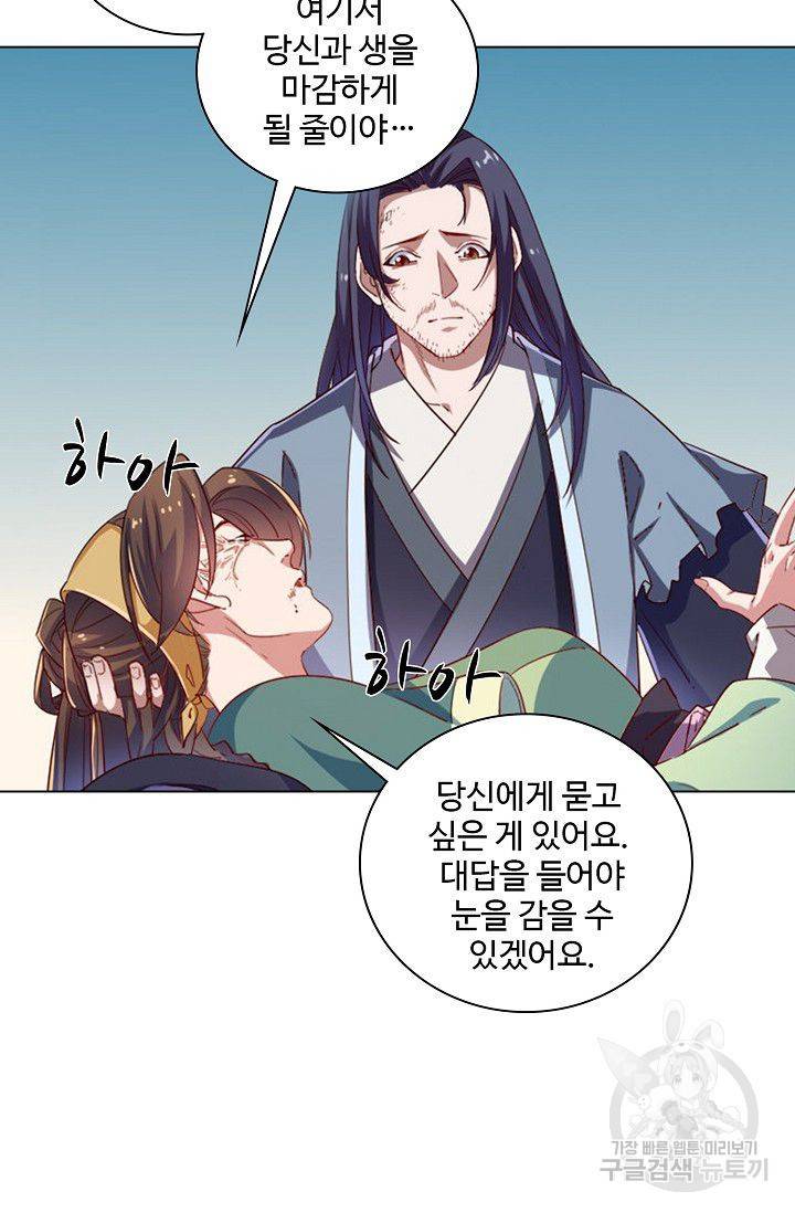 의천도룡기 42화 79