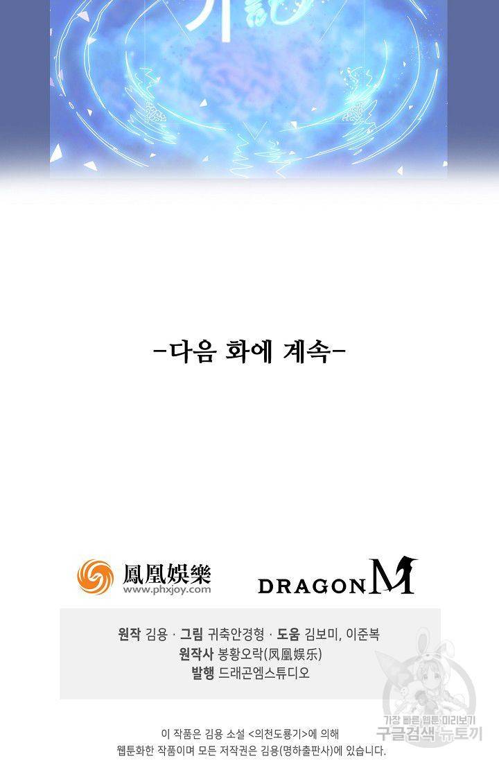 의천도룡기 42화 82