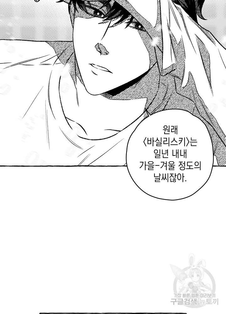 계약자들 16화 6