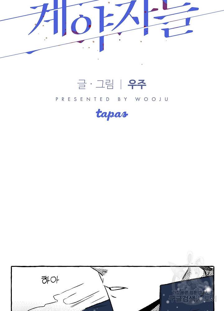 계약자들 16화 10