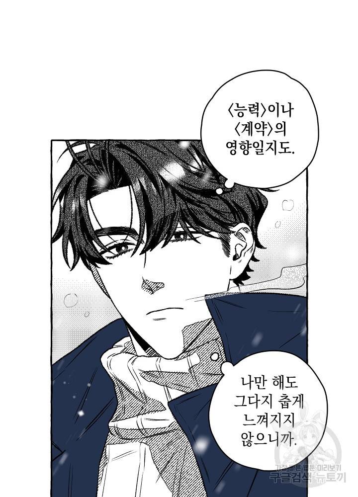 계약자들 16화 14