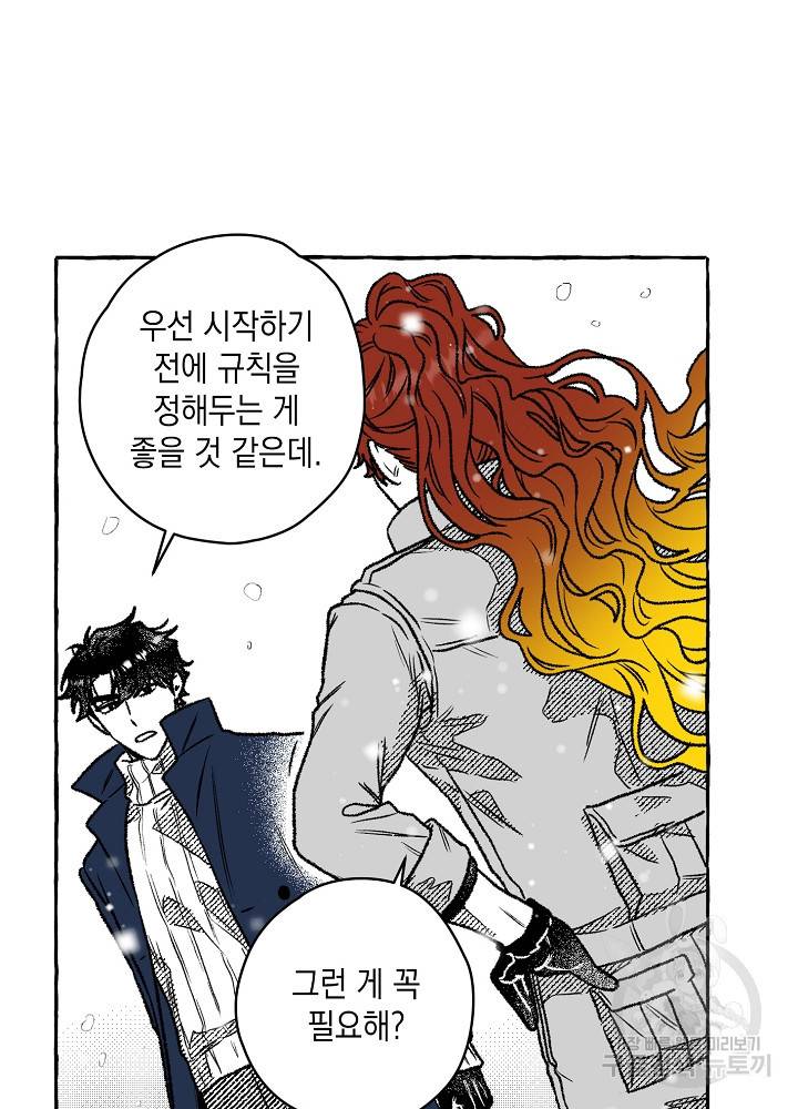 계약자들 16화 17