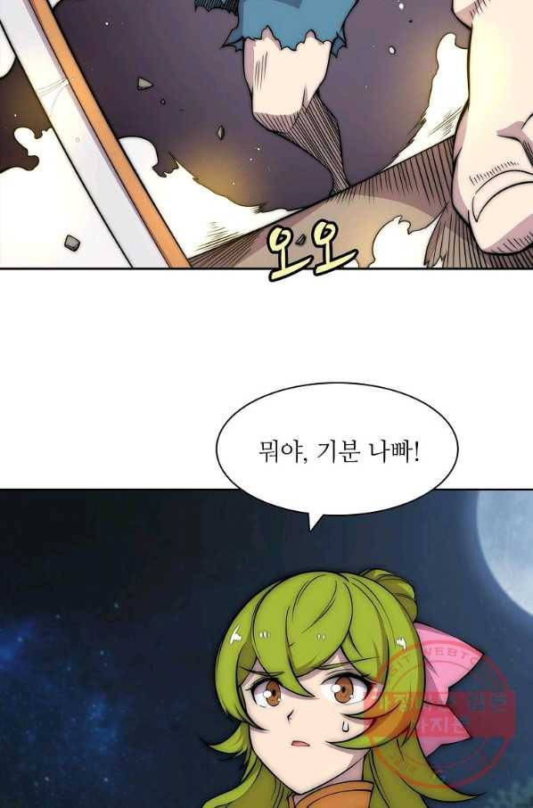 무림제왕의 은퇴생활 79화 11