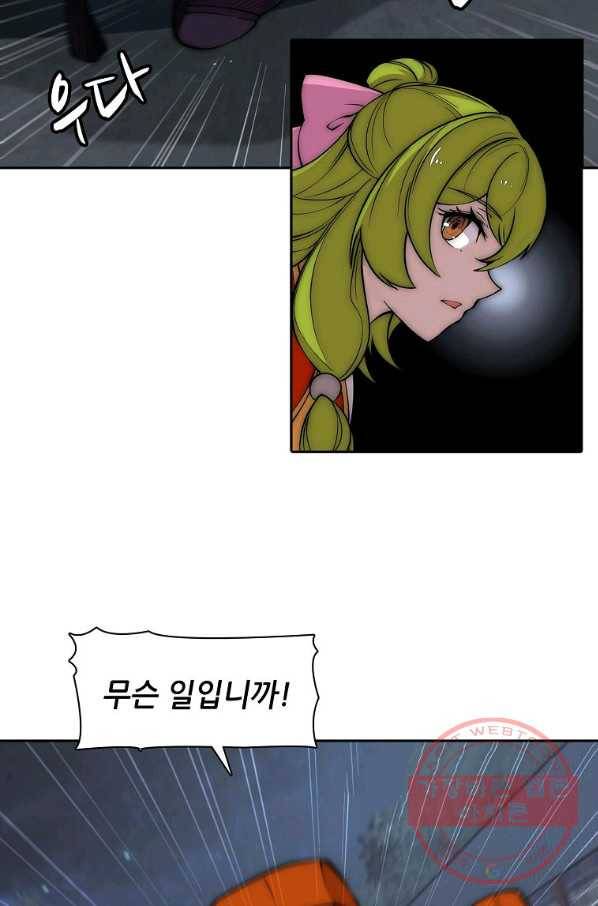 무림제왕의 은퇴생활 79화 13