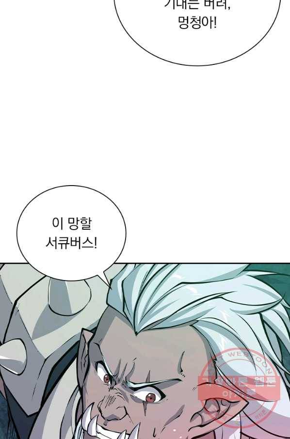 서큐버스가 되어버린 기사님 44화 17