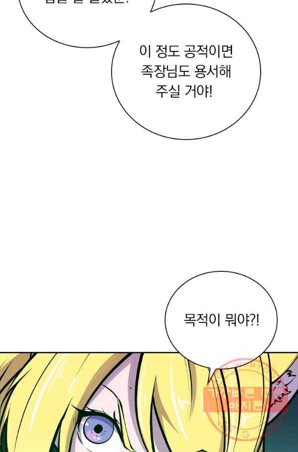 서큐버스가 되어버린 기사님 44화 32